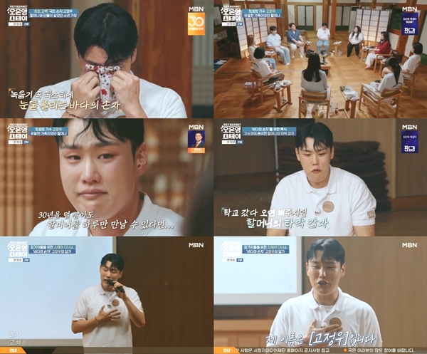 고정우, 밝은 모습 뒤 숨겨진 과거 공개…시청자 '눈물바다'(오은영 스테이)