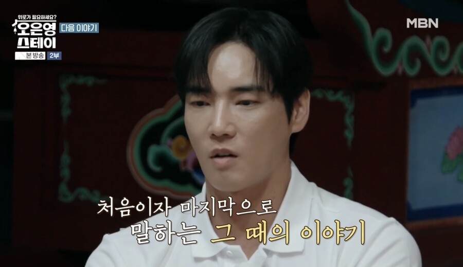 'JMS 탈교' 강지섭, 2년 만에 복귀…"여자 몇명 바쳤나, 남자는 1억↑" 충격 고백('오은영스테이')