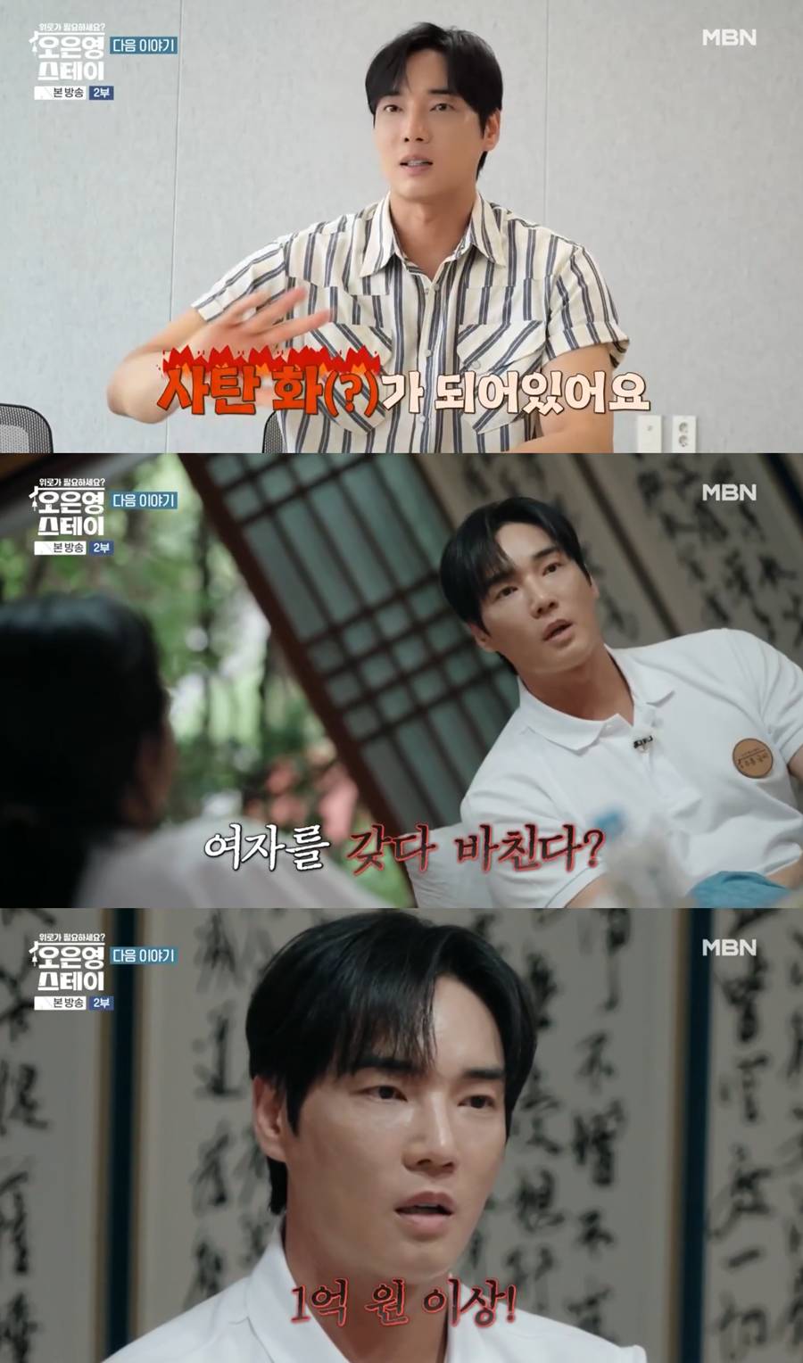 ▲ 강지섭. 출처| '오은영 스테이' 예고편 캡처