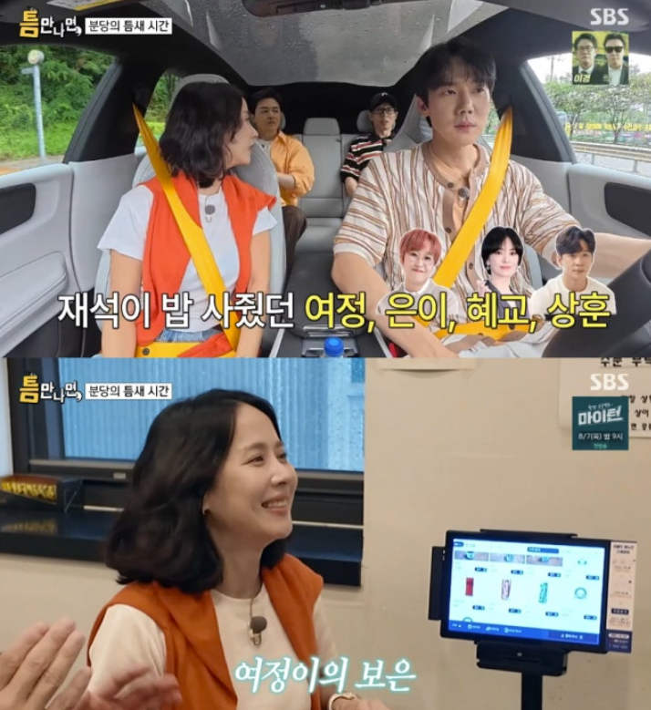 조여정, 유재석에 25년 만에 보은…"(송)혜교한테도 얻어먹어야지"('틈만나면')