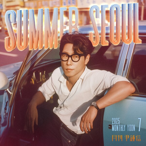 윤종신, 서울 여름밤 낭만과 설렘…'월간 윤종신' 7월호 '서머 서울' 30일 발표