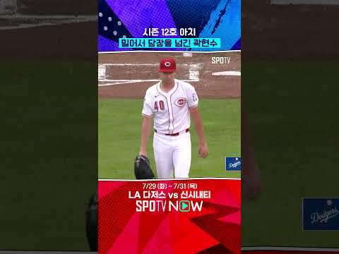 토미 현수 에드먼, 커리어 최다 홈런까지 1개 #shorts