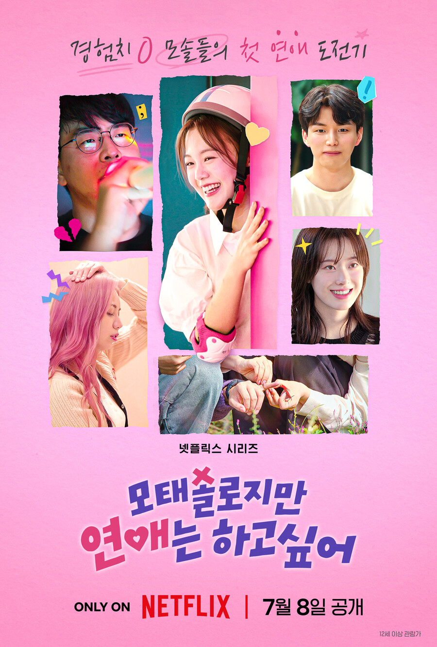 '모태솔로' 메기 승찬X미지, '논라너'보다 더한 통편집 이유는[이슈S]