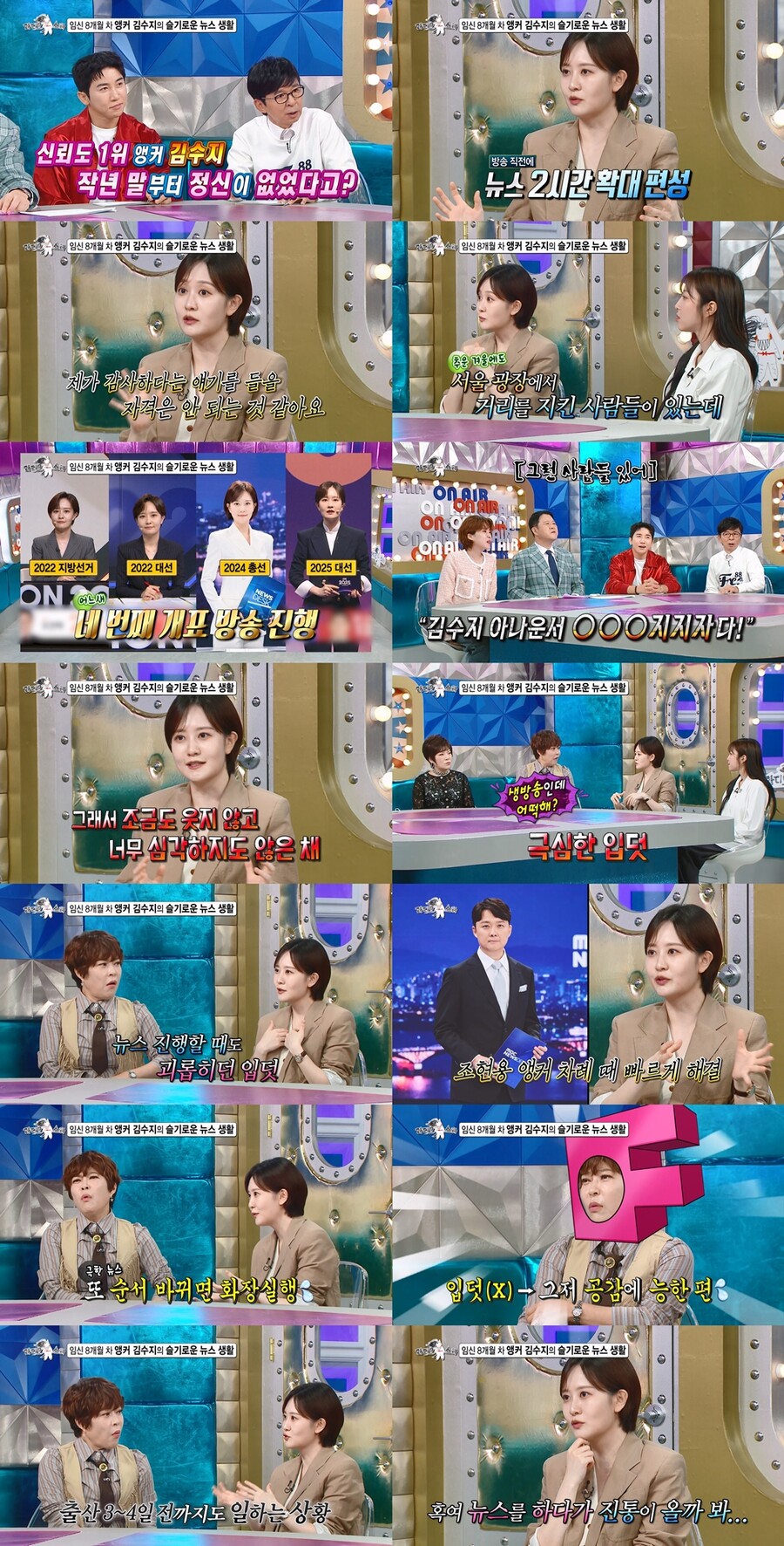 '임신 8개월' 김수지 "'뉴스데스크' 생방 중 입덧, 바뀔 때마다 화장실"('라스')