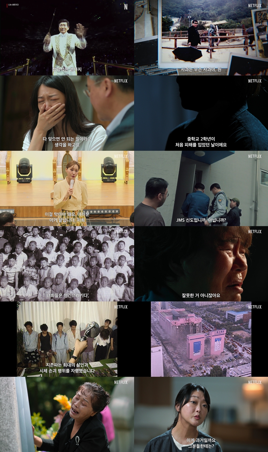 ▲ 제공|넷플릭스 '나는 생존자다'