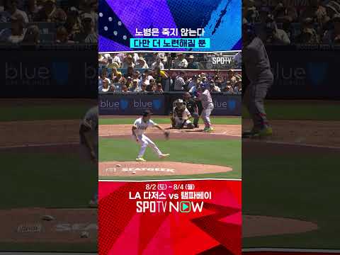 일본 베테랑 투수가 MLB에서 살아남는 법 #Shorts