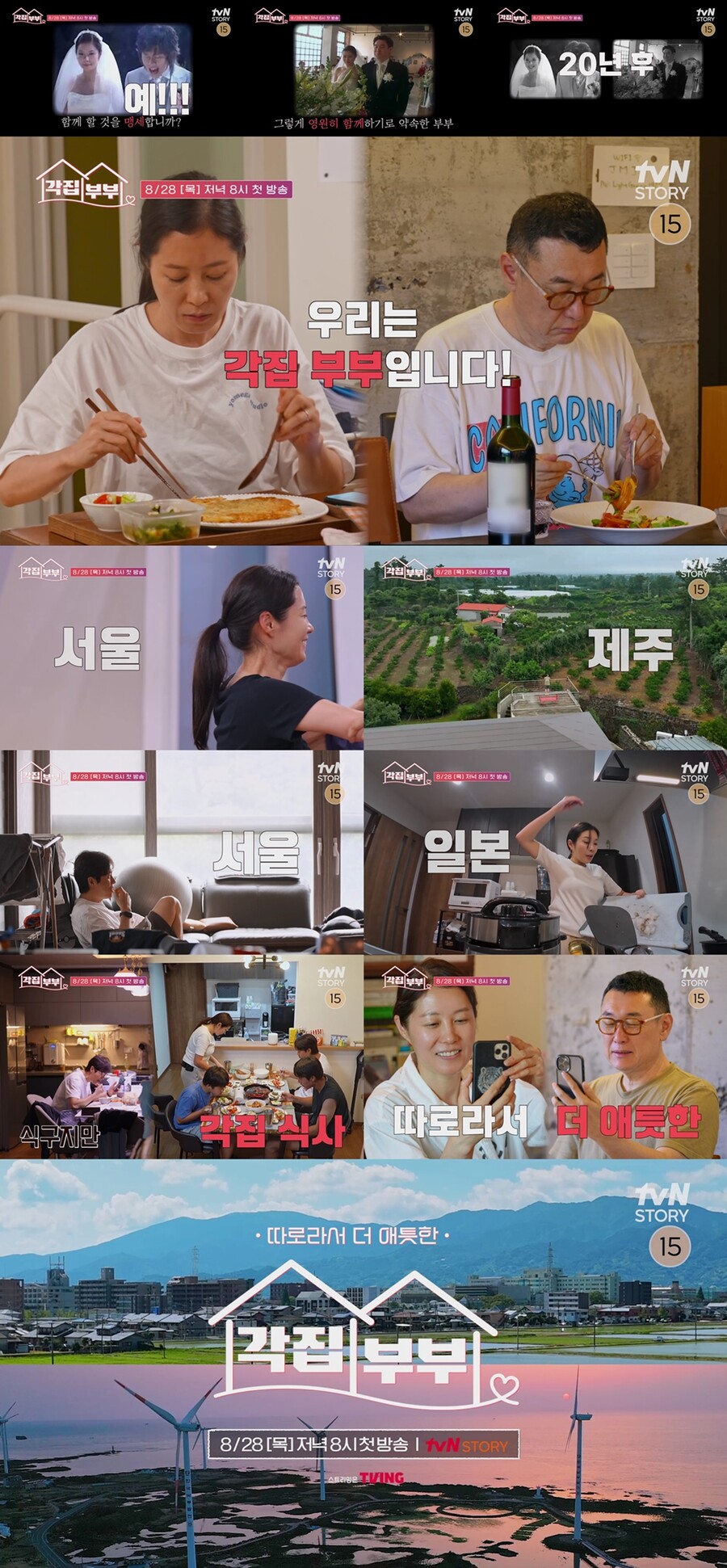 문소리, 예능MC 데뷔…♥장준환과 서울-제주 각집살이 공개('각집부부')