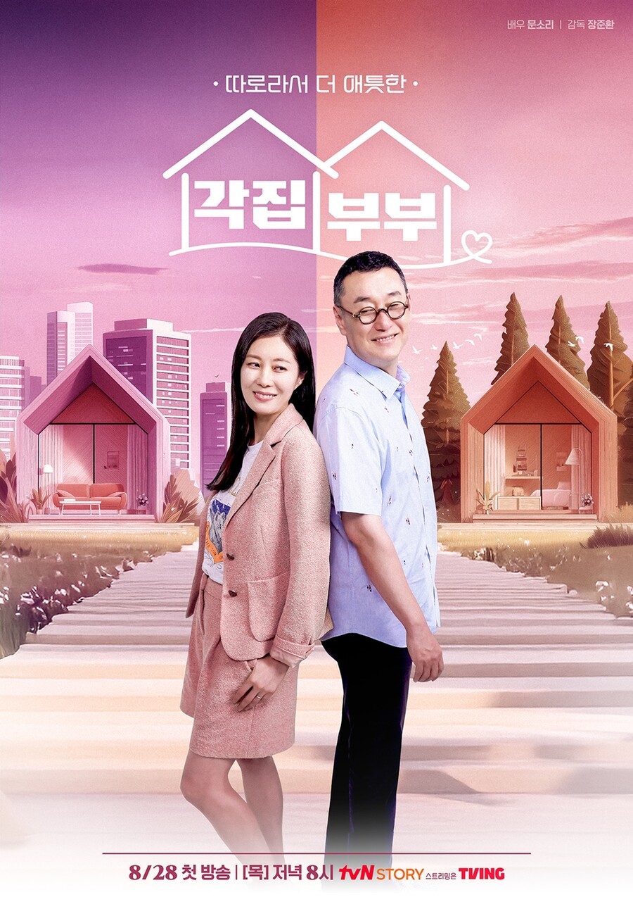 ▲ 제공|tvN STORY '각집부부'