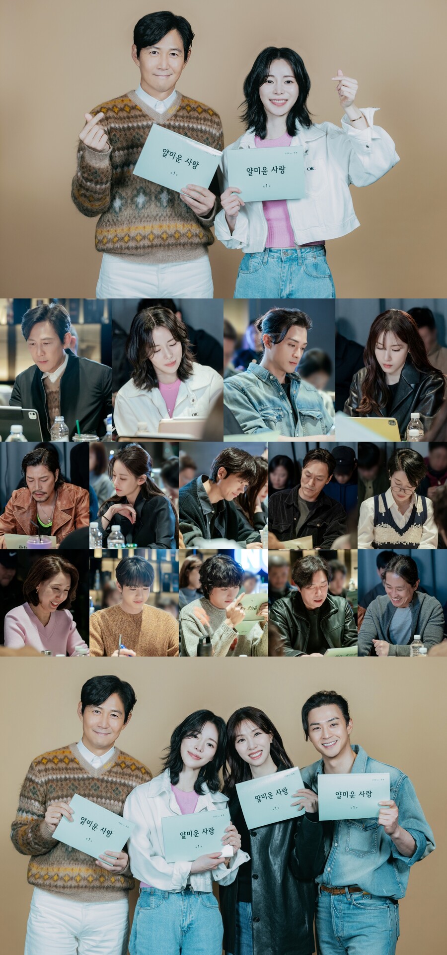 '얄미운 사랑' 이정재X임지연, 연기 차력쇼 폭발한 대본 리딩 현장