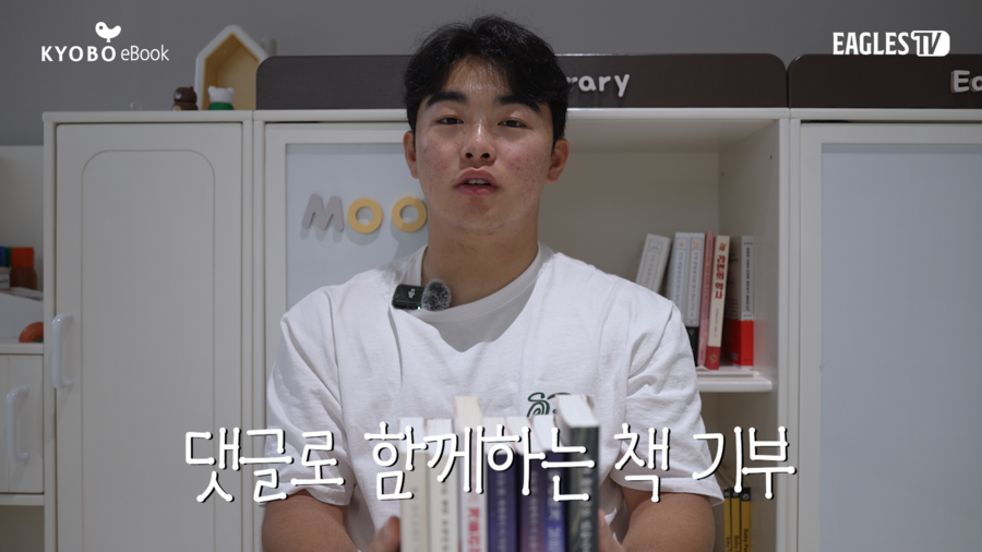 '프로 스포츠 최다 구독자' 이글스TV, 교보문고와 전자책 구독권·도서 기부 행사