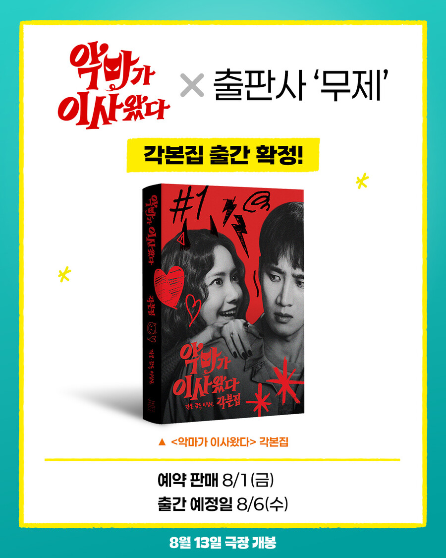 '악마가 이사왔다', 박정민 출판사서 각본집 낸다 "기념 GV 진행"[공식]