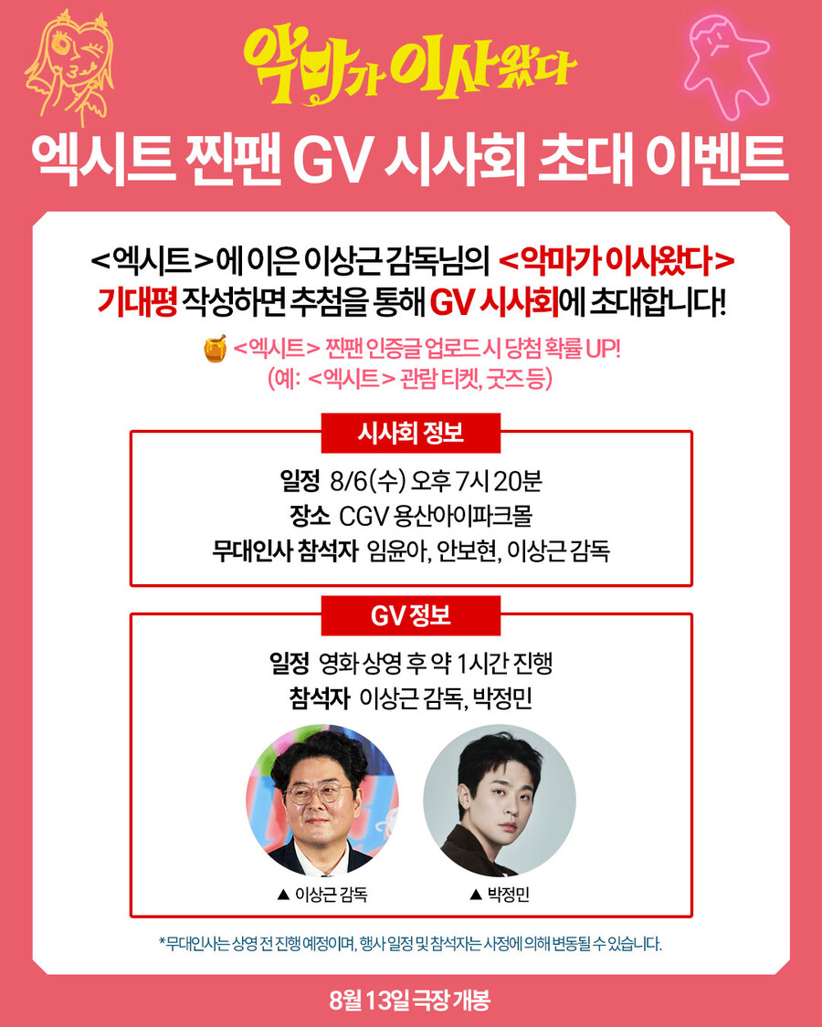 ▲ 악마가 이사왔다. 제공ㅣCJ ENM
