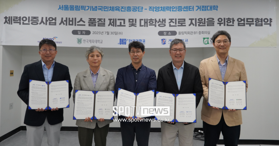 국민체육진흥공단, 직영 체력인증센터 지역 거점 4개 대학과 협약 체결 