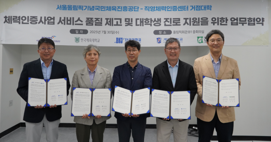 국민체육진흥공단과 지역 거점대학 업무협약 체결 사진(왼쪽부터 단국대 전용배 학장, 한체대 이영선 학장, 정철락 본부장, 계명대 이선장 학장, 전남대 강구섭 학장) ⓒ국민체육진흥공단