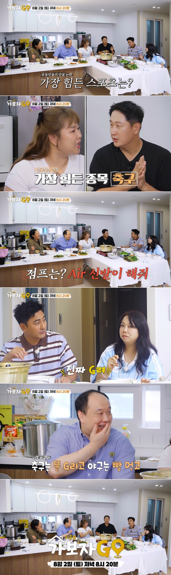안정환, 축구하다 대변 봤다…"많이 지렸어" 충격 고백(가보자고5)