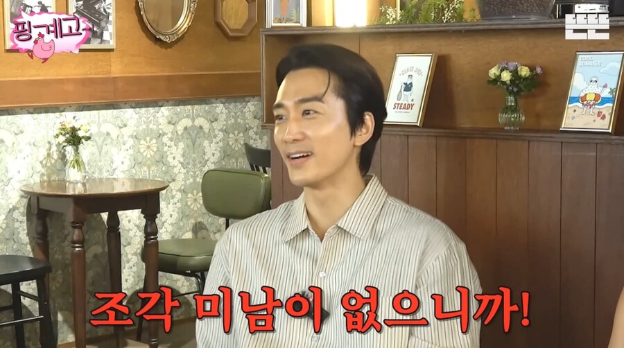 송승헌 "조각미남 사라진 이유, 나 외엔 없으니까"…이유있는 자신감('핑계고')