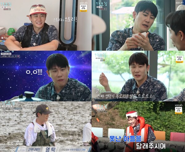 영탁,  예능 감각도 주시고…'기오정' 등장과 동시에 예능감 풀가동