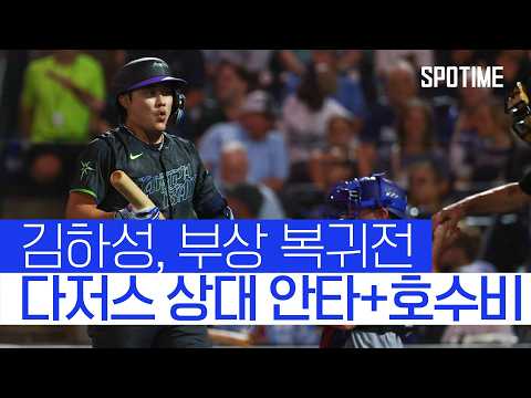 돌아온 김하성 다저스 상대로 안타와 명품 수비! #SPOTIME
