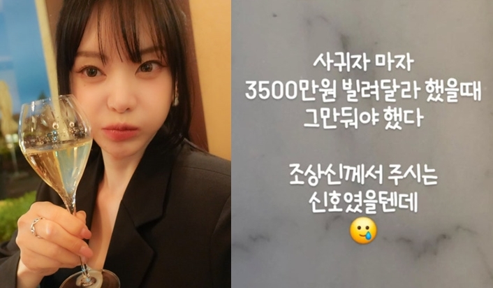 서유리, '전 남편' 최병길 PD 저격 "사귀자마자 3500만원 빌려달라 했을때 그만 뒀어야"