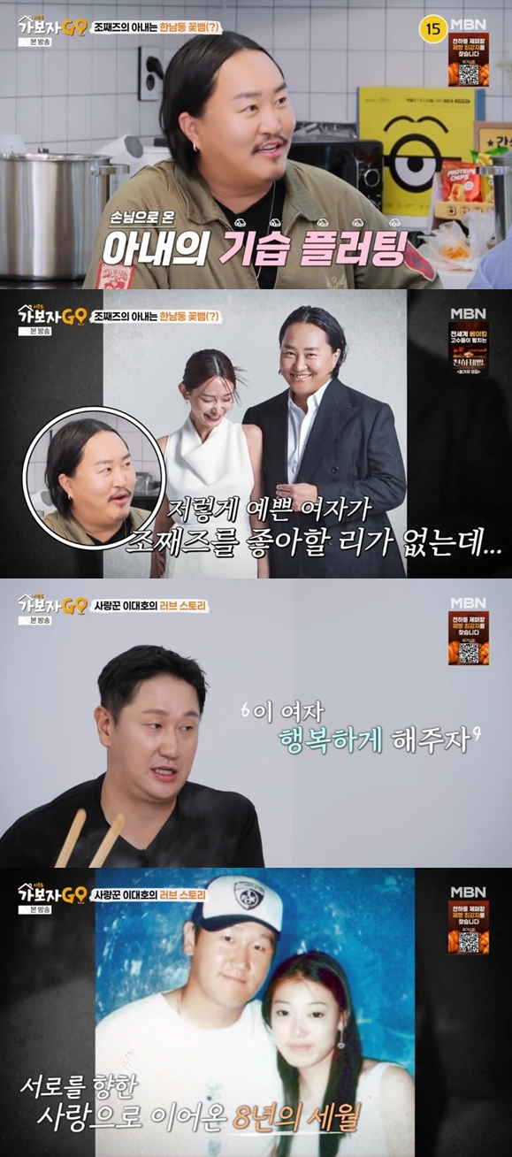 조째즈 "아내가 내 배 만지며 플러팅"→이대호 "병원서 결혼 결심" 영화같은 ♥스토리('가보자고5')[종합]