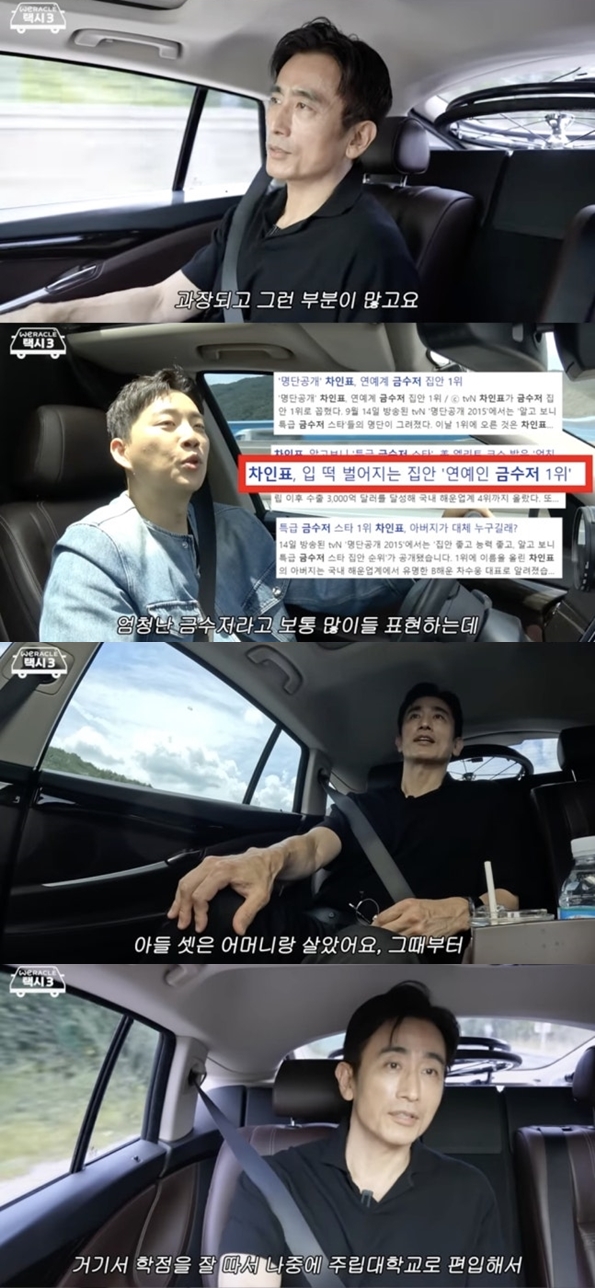 차인표, 금수저설 해명 "부모님 이혼 후 미국行..야간 일 하며 주립대 졸업"(위라클)[종합]