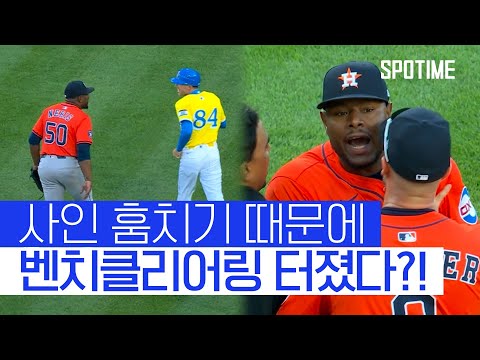 '불법 사인 훔치기' 전적 있는 팀들이 사인 훔치기 때문에 불붙었다?! #SPOTIME
