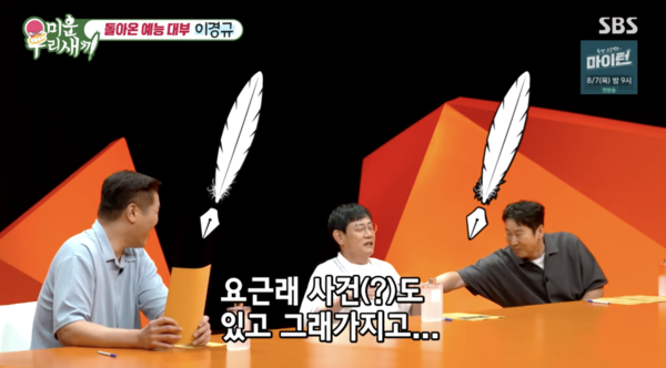 이경규, '약물 운전' 직접 언급 "사건 있고 겸손모드…착해졌다"('미우새')