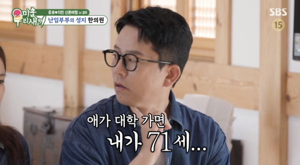 감준호♥김지민, 결혼 하자마자 난임병원 찾아가 "지금 낳아도 대학가면 71세"('미우새')