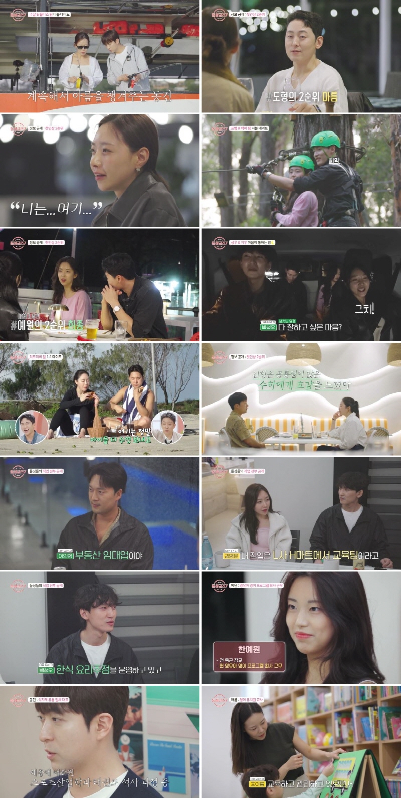 '돌싱글즈7' 직업 공개, 이인형 부동산 임대업 "서울·부산·양산 건물 관리 중"