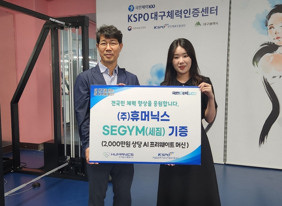 국민체육진흥공단 대구체력인증센터 첨단장비 기증식 사진(정철락 본부장과 김혜현 이사) ⓒ국민체육진흥공단 