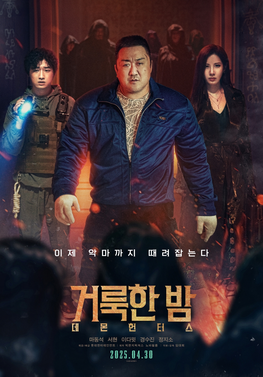 ▲ 거룩한밤 데몬헌터스. 제공ㅣ롯데엔터테인먼트