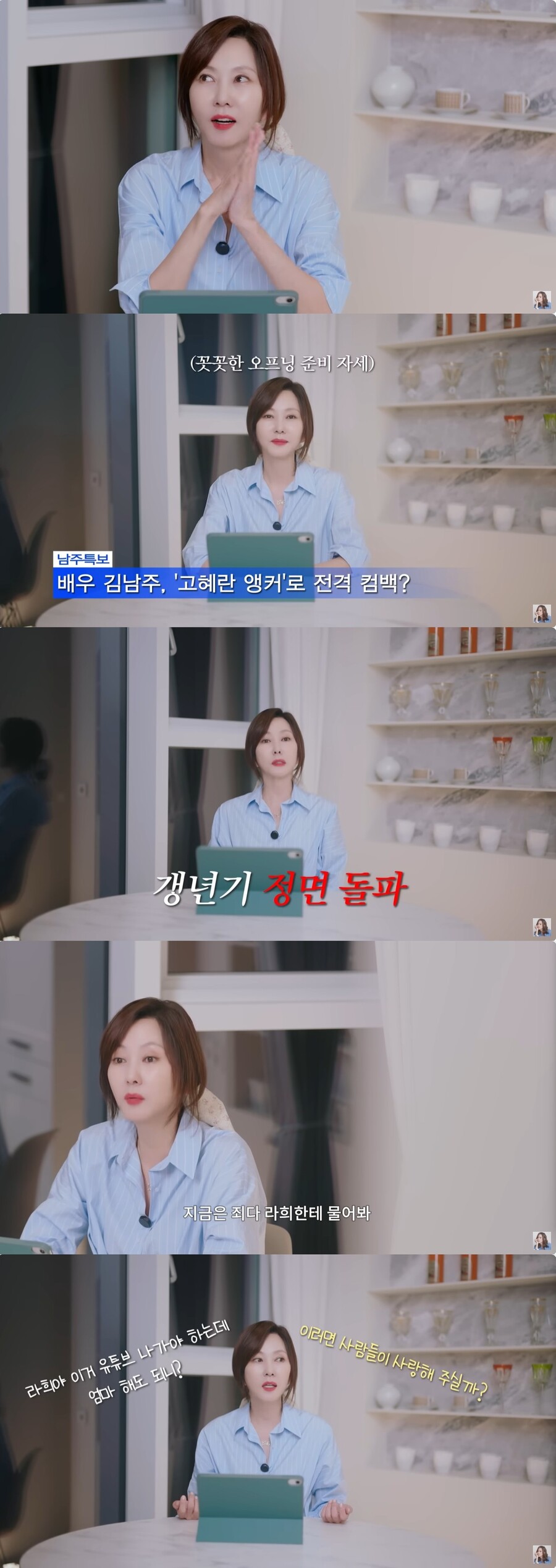 김남주 "갱년기 무기력증 이겨내는 중…20살 딸 라희에 다 물어본다"
