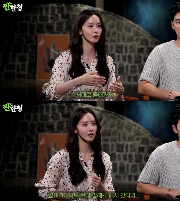임윤아, SM 캐스팅 비화 "친구가 오디션 같이 보자고 해서 갔다가 합격"('짠한형')