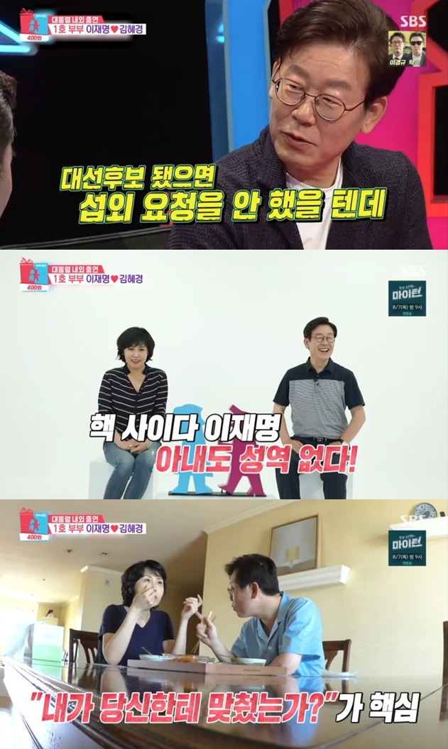 '현 대통령' 이재명, ♥김혜경과 티격태격..알고보니 '동상이몽' 1회 주인공이었다