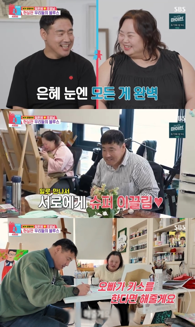 '한지민 언니' 정은혜 러브스토리..♥조영남 "얼굴이 예뻐" 콩깍지('동상이몽2')