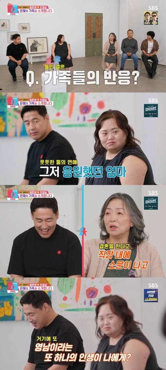 '한지민 언니' 정은혜 남편, 어릴적 시설 출신 고백 "결혼하며 가족 생겨 감사"('동상이몽2')