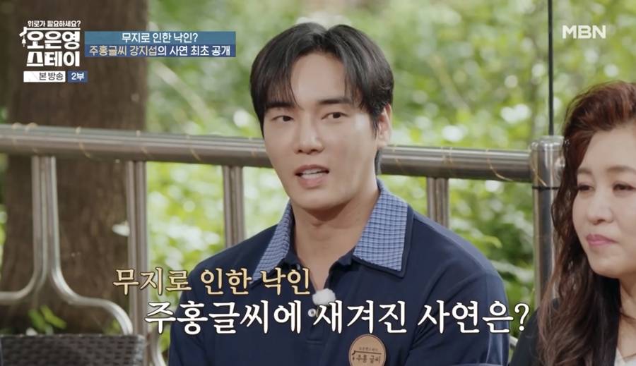 강지섭, '탈교한' JMS 실체 폭로 "女 육체적 피해, 男 돈으로"('오은영 스테이')