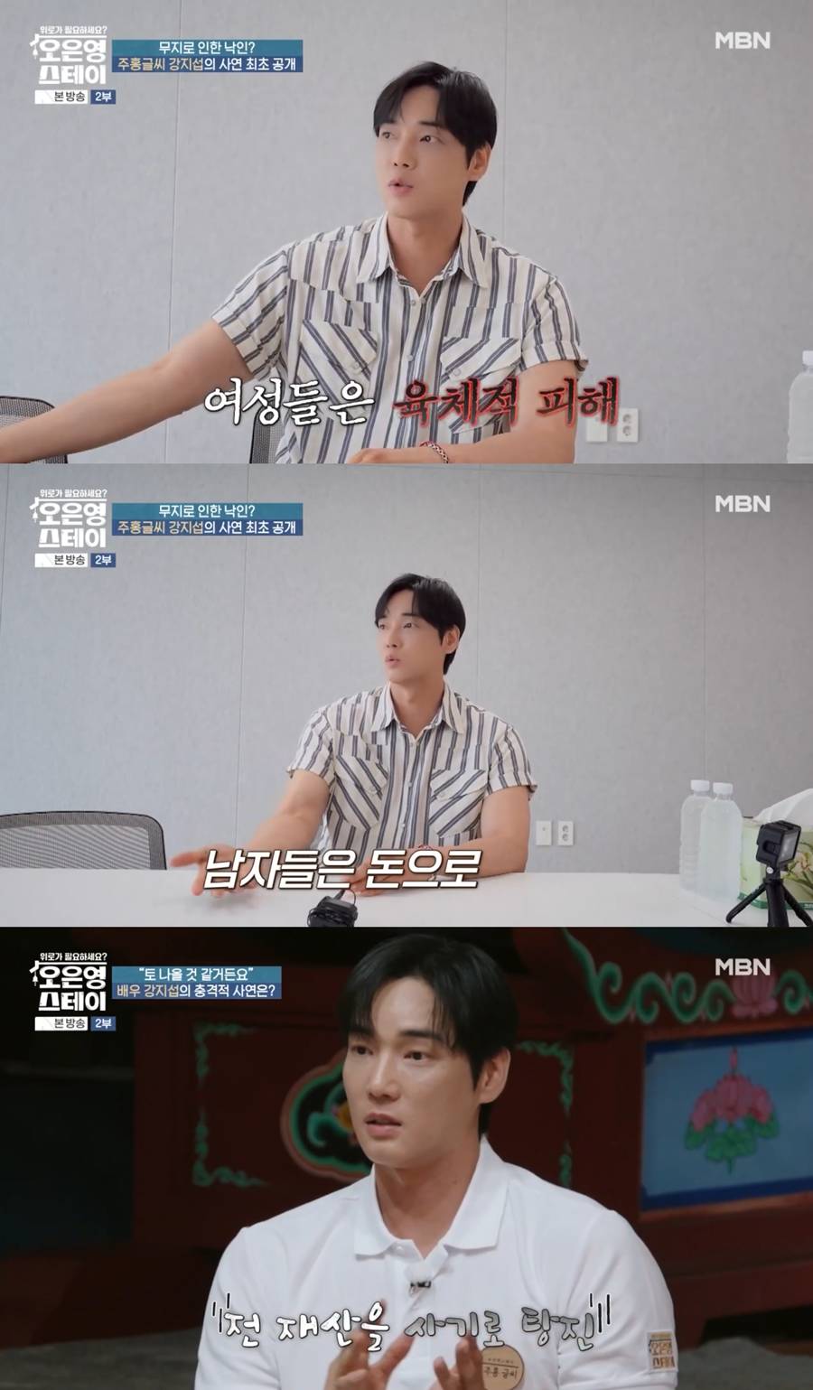 ▲ 강지섭. 출처| MBN '오은영 스테이'