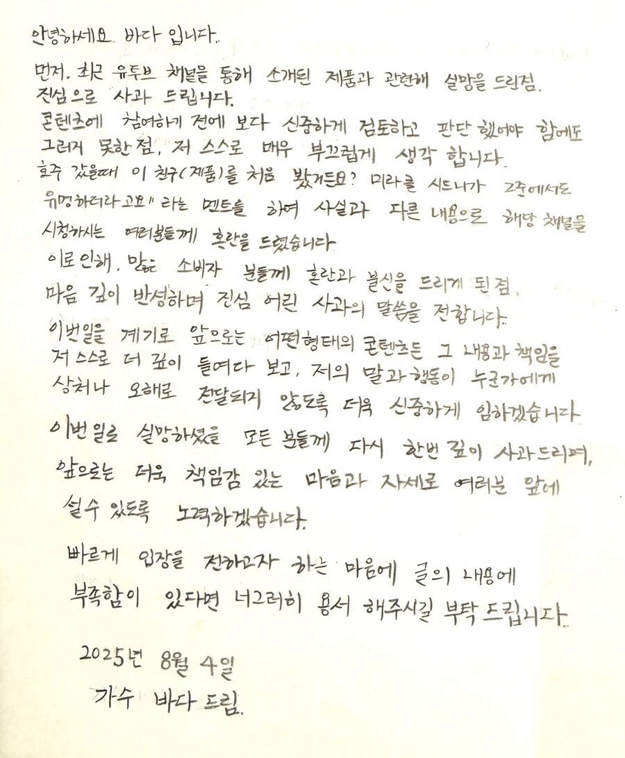 ▲ 바다 사과문. 출처| 바다 SNS
