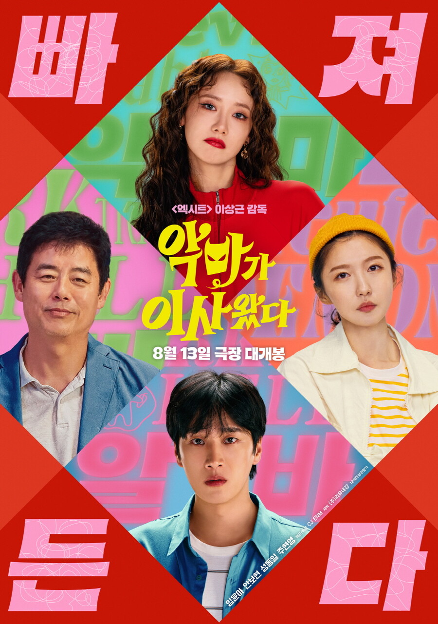 '악마가 이사왔다', 올 여름 원작 없는 유일한 오리지널 영화 '참신한 재미'