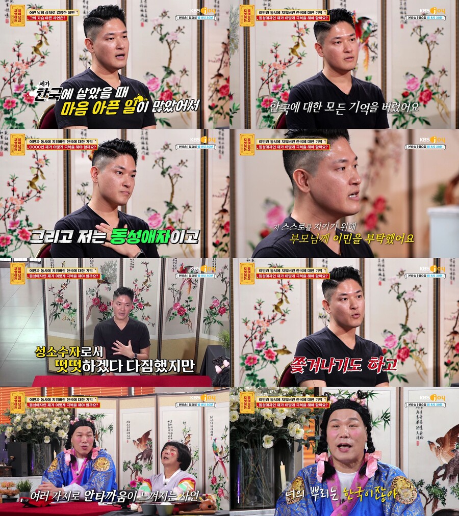 美이민 40대 "한국 싫어 기억 버렸는데…커밍아웃 후 교회서 쫓겨나"('물어보살')