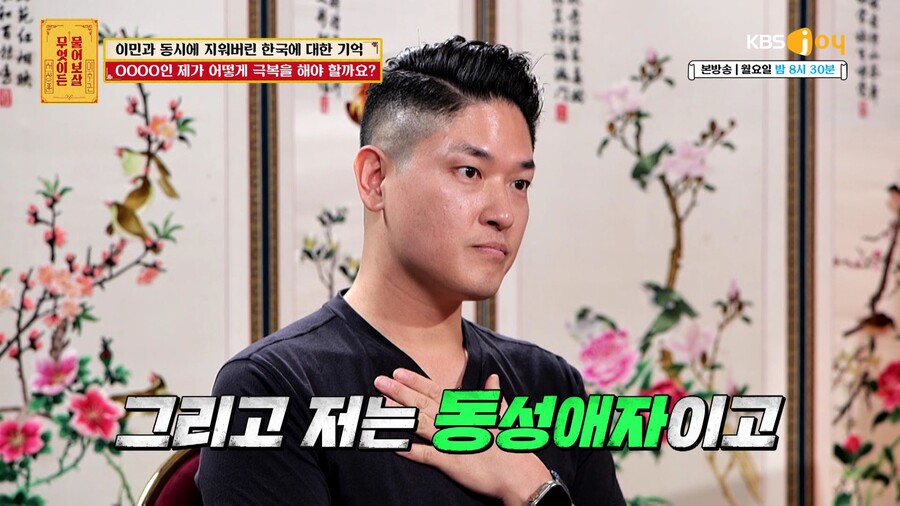 ▲ 제공|KBS JOY ‘무엇이든 물어보살’