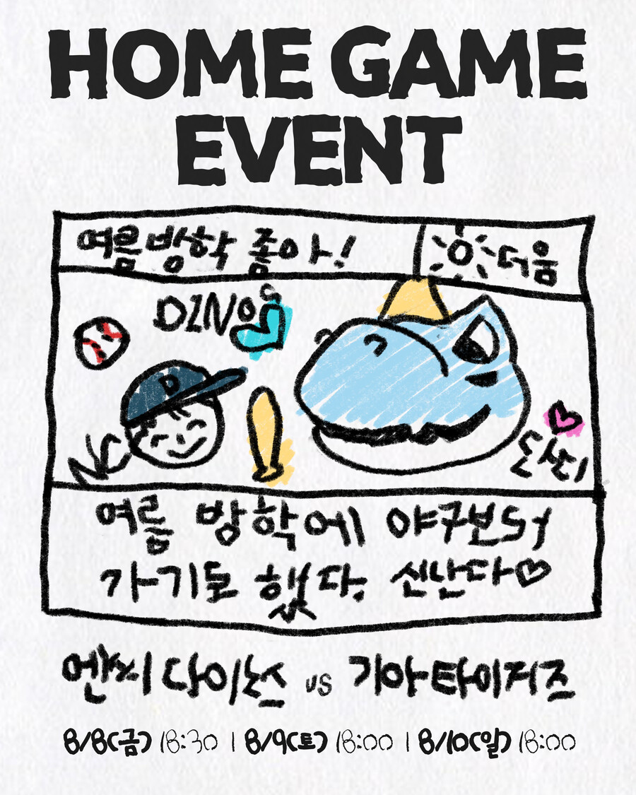 여름방학은 야구장이지…NC, 8~10일 KIA전 '여름방학 시리즈'