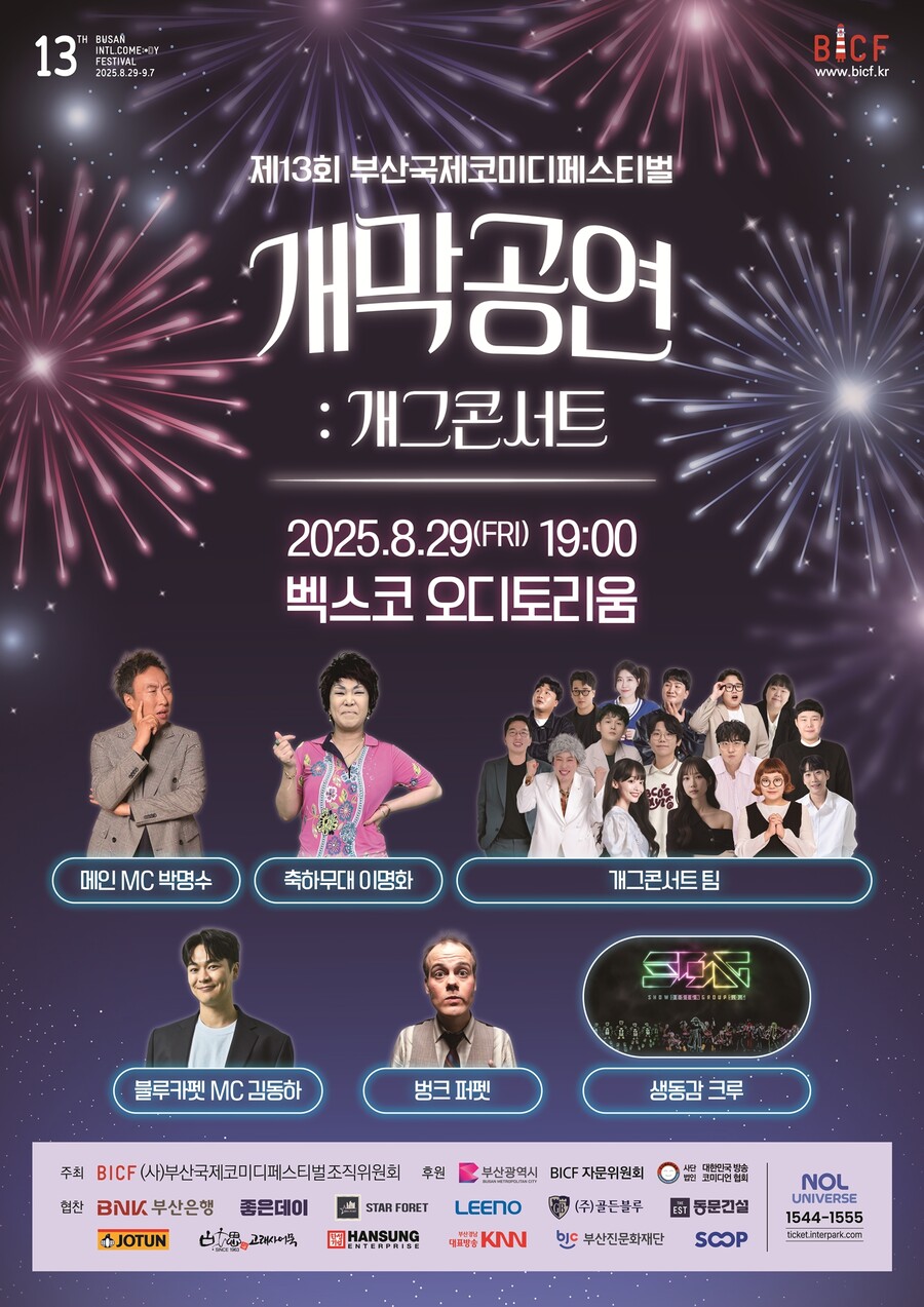 ▲ 제공|제13회 부산국제코미디페스티벌