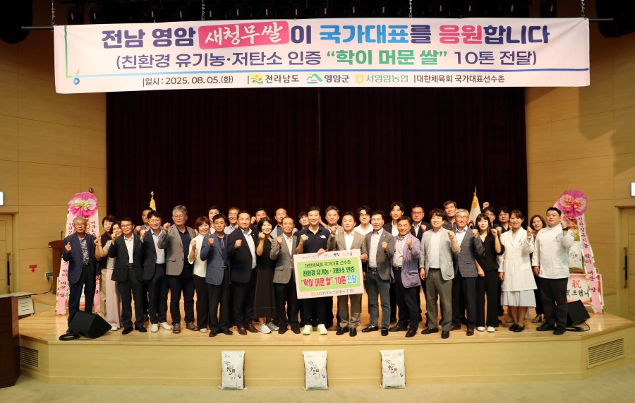 영암군·서영암농협, 국가대표선수촌에 친환경 유기농 쌀 10t 기증