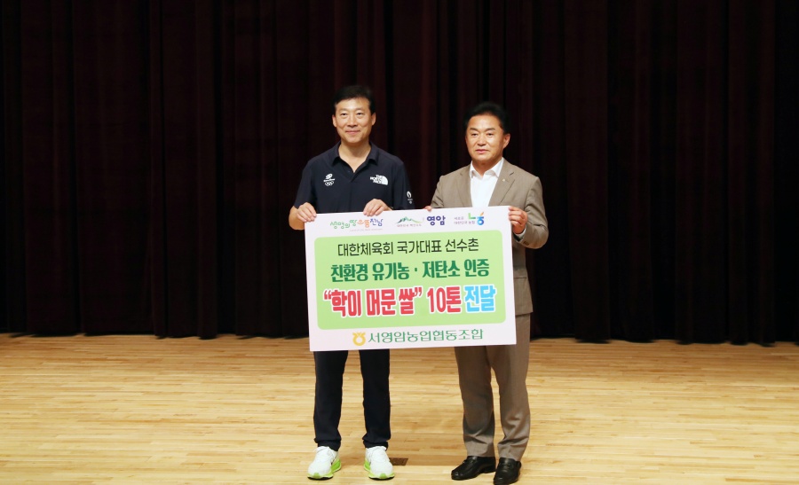 김택수 국가대표선수촌장, 김원식 서영암농협 조합장 ⓒ대한체육회