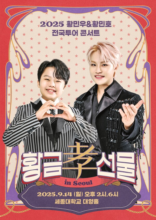 황민우·황민호, 효자들의 진심 전한다…9월부터 첫 전국투어