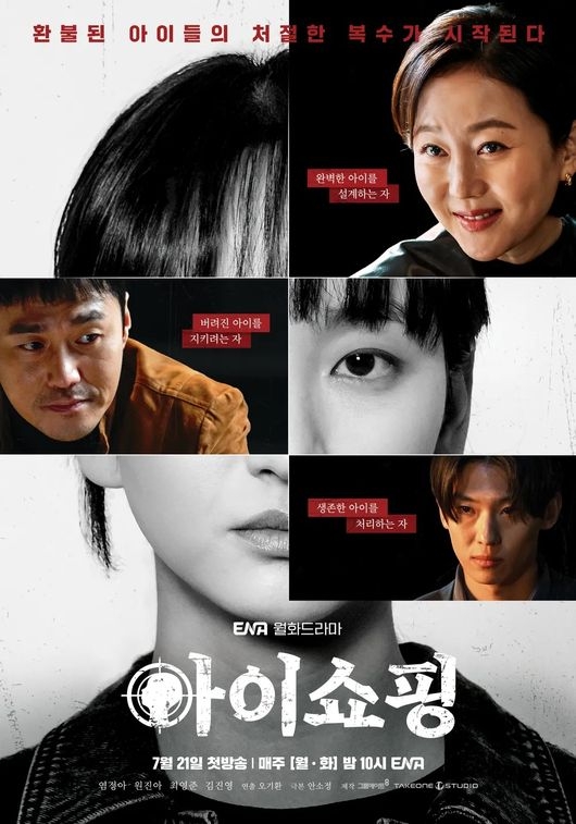 '아이쇼핑', 결말 자체 스포했다…티빙 업로드 사고에 "경위 파악 중"[공식입장]