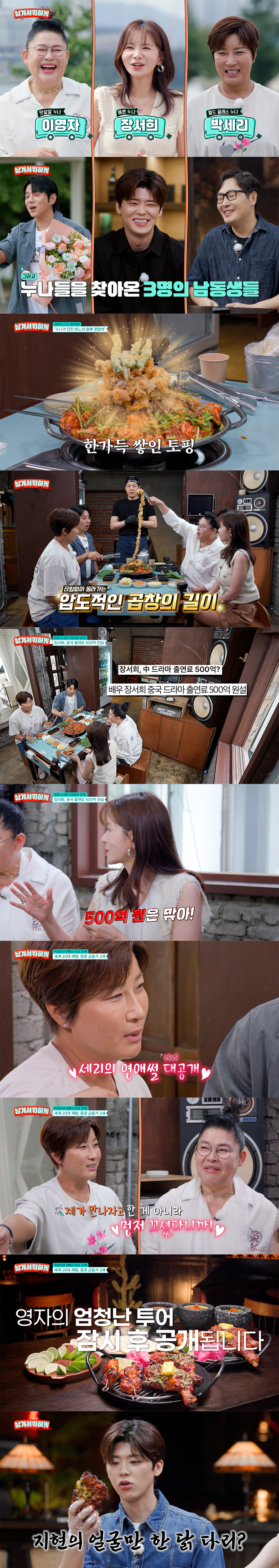 박세리 "전남친은 세계 20대 재벌 2세, 상대가 먼저 고백"('남겨서뭐하게')