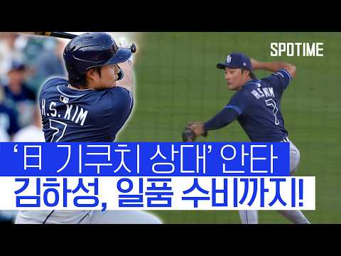 김하성, 日 기쿠치 공략! + 수비까지 깔끔 #SPOTIME